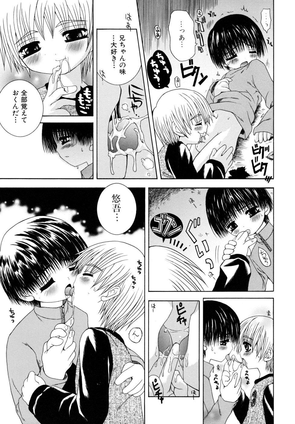 [目黒霖雨] 少年快楽性域
