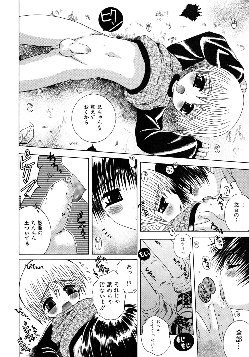 [目黒霖雨] 少年快楽性域
