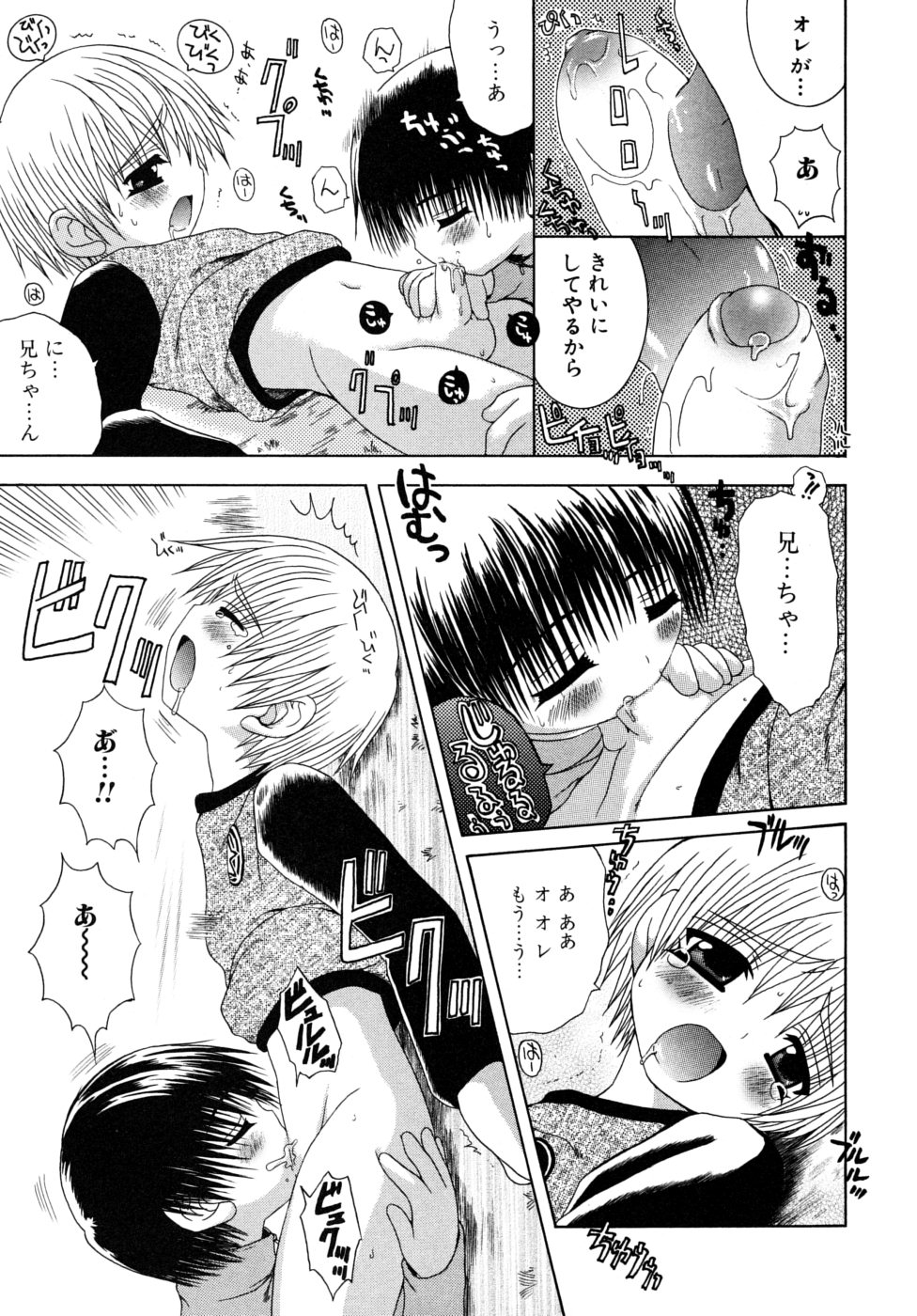 [目黒霖雨] 少年快楽性域