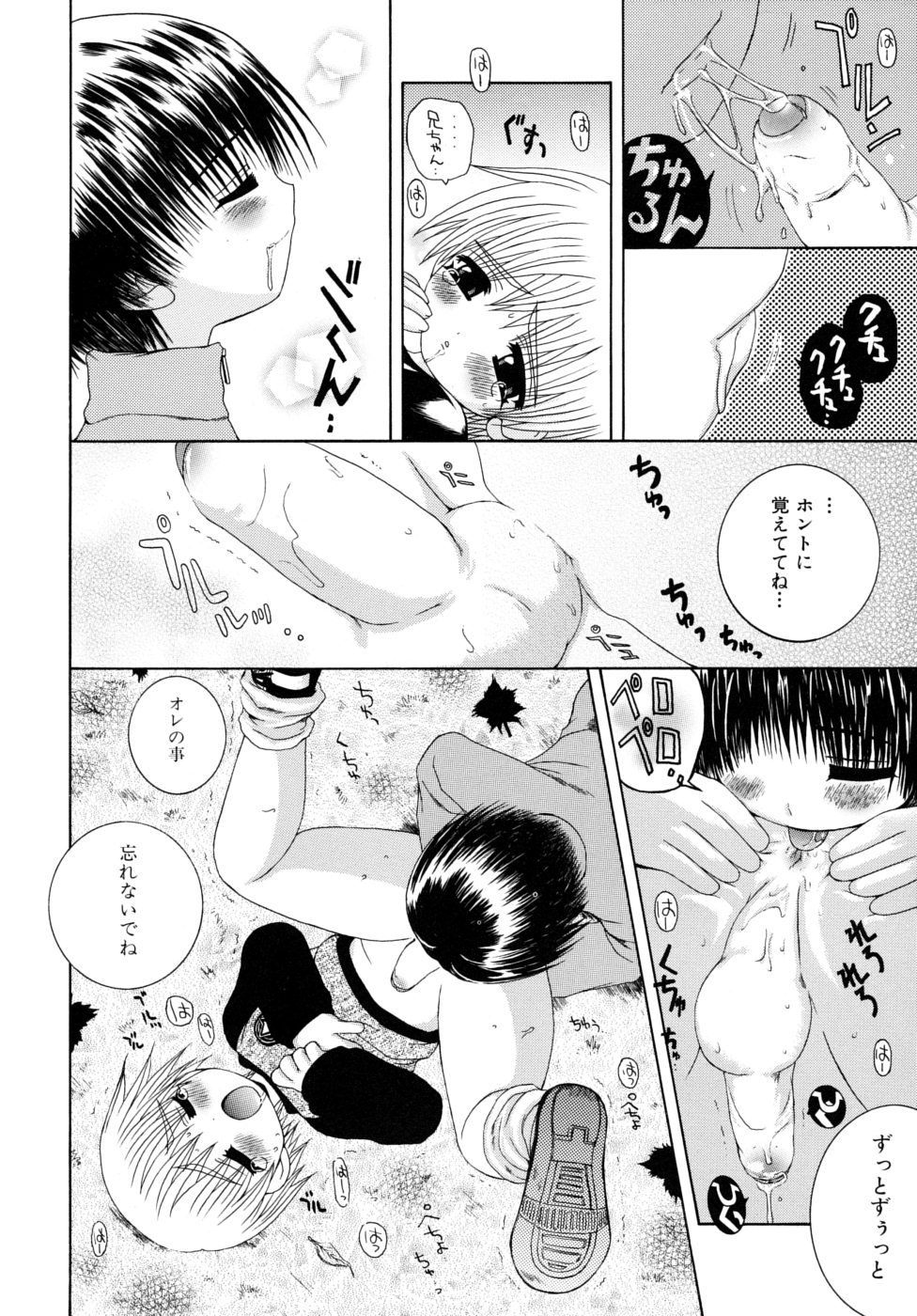 [目黒霖雨] 少年快楽性域