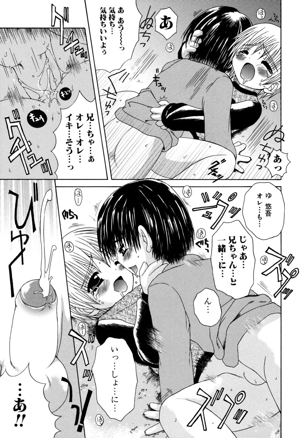 [目黒霖雨] 少年快楽性域