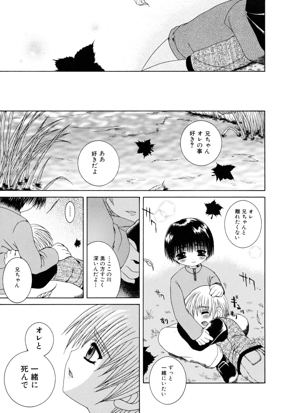 [目黒霖雨] 少年快楽性域