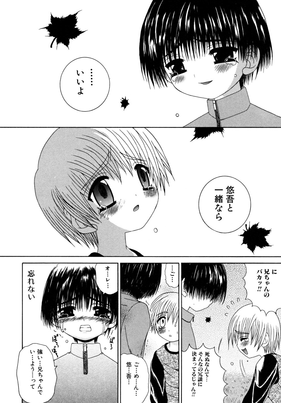 [目黒霖雨] 少年快楽性域
