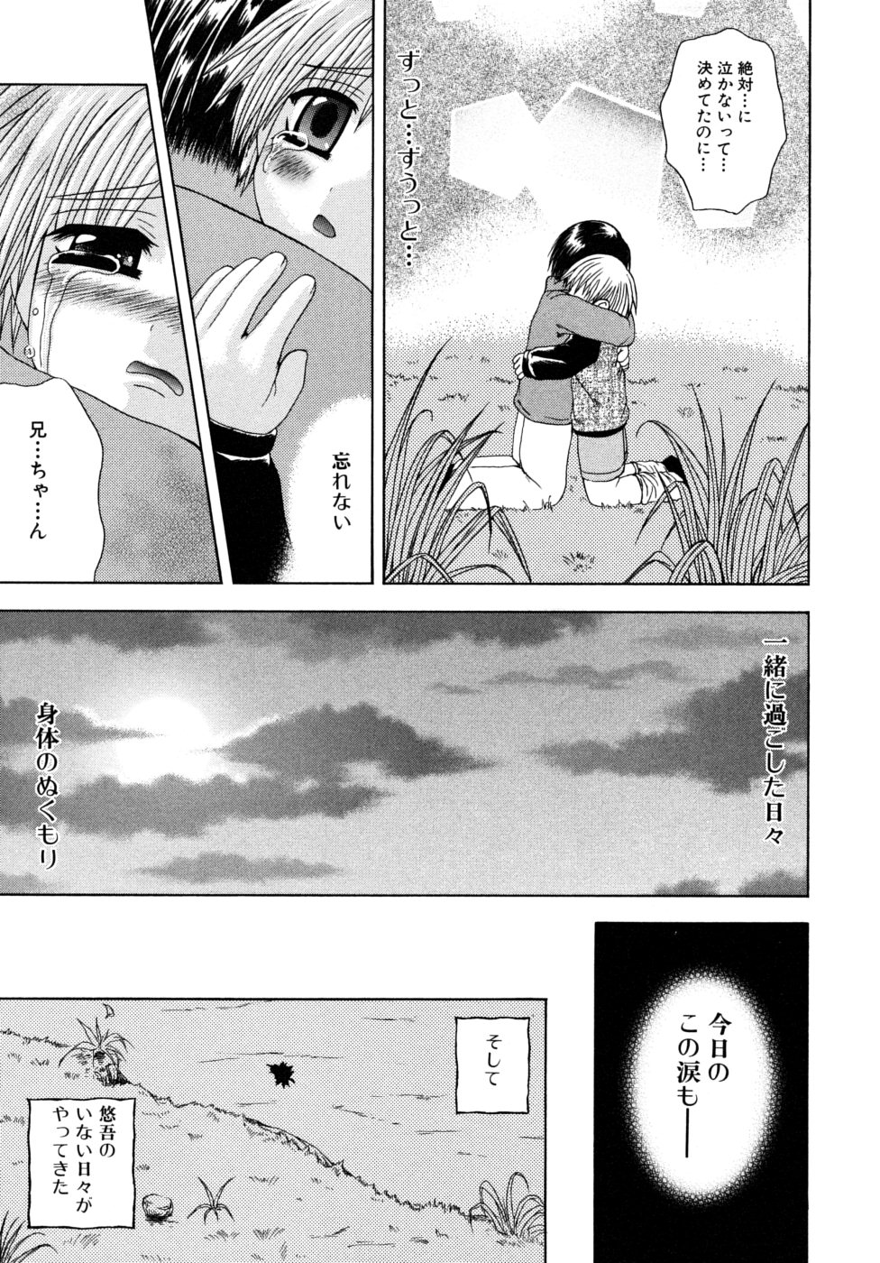 [目黒霖雨] 少年快楽性域