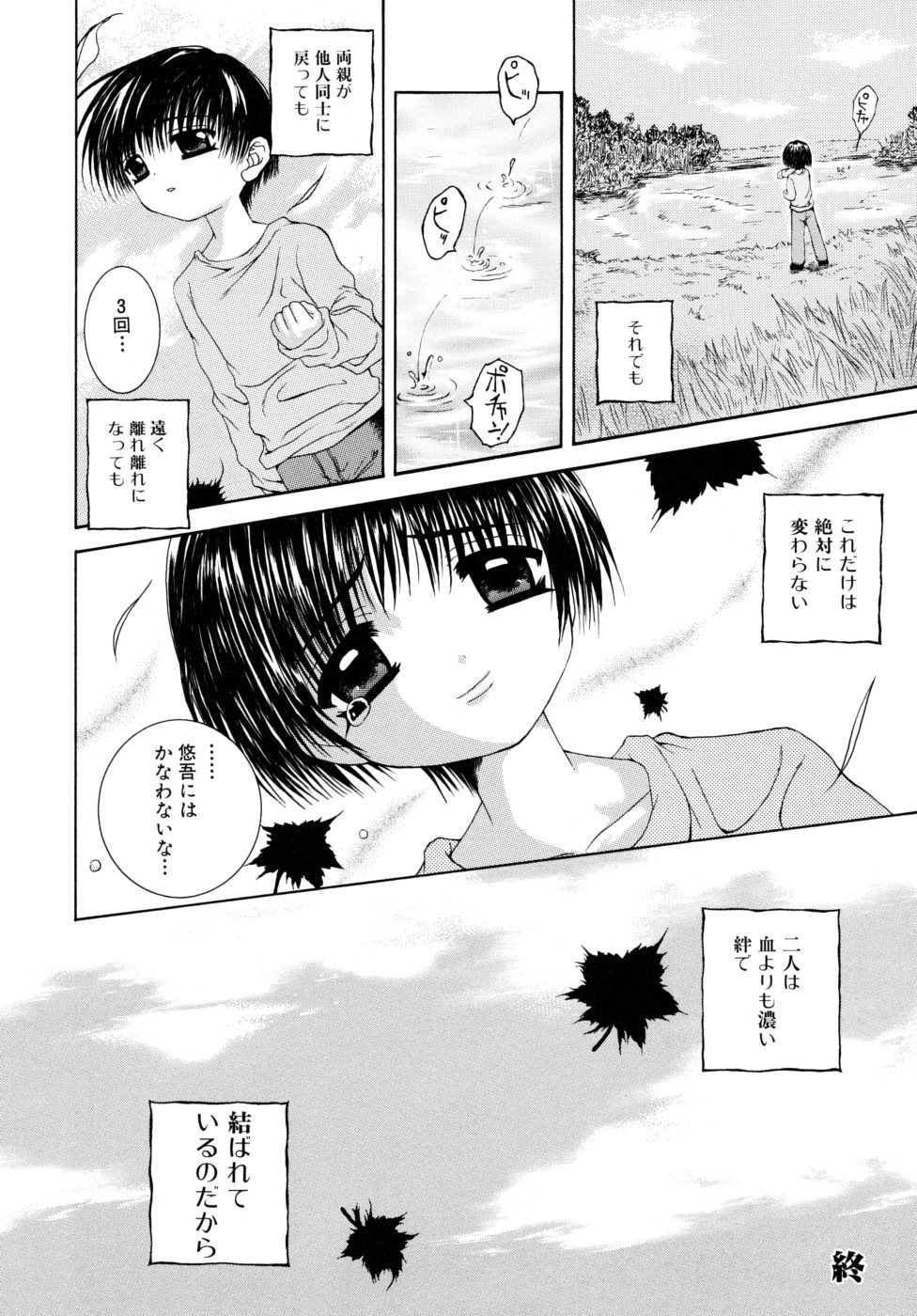 [目黒霖雨] 少年快楽性域