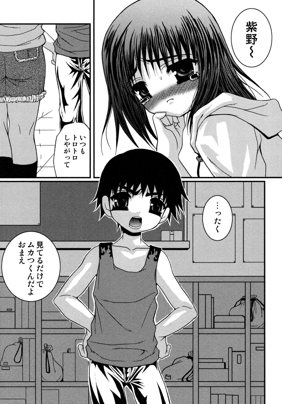 [目黒霖雨] 少年快楽性域