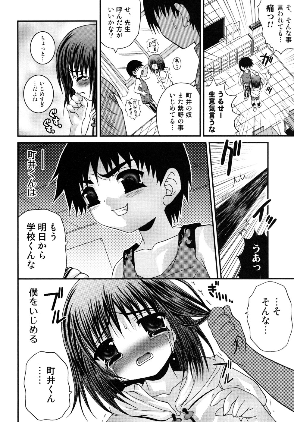 [目黒霖雨] 少年快楽性域