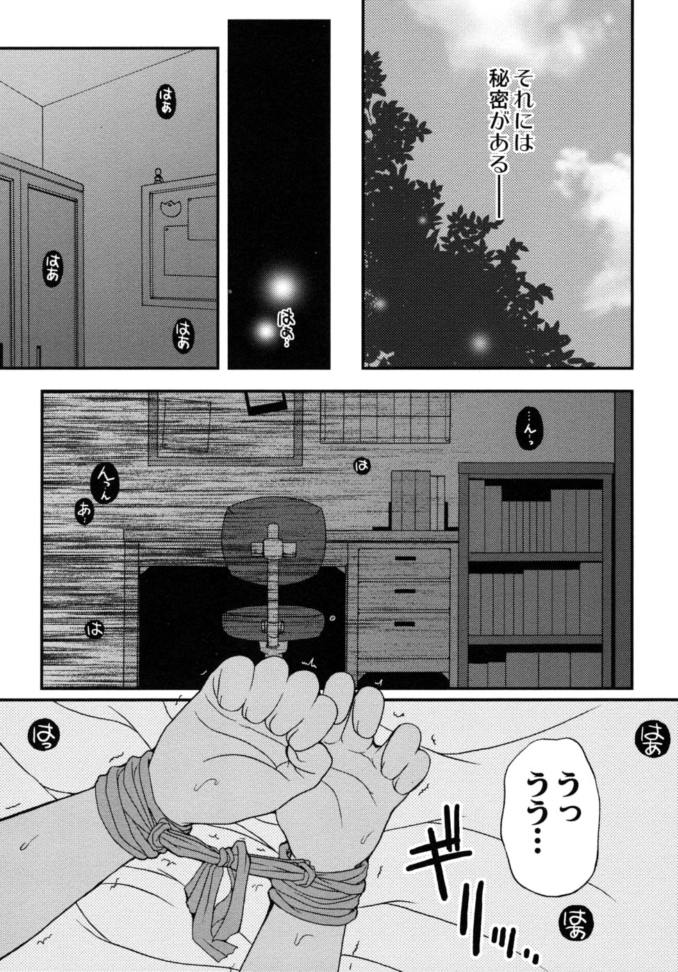 [目黒霖雨] 少年快楽性域