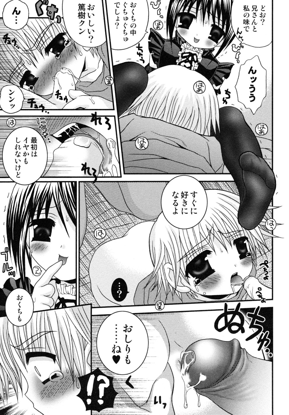 [目黒霖雨] 少年快楽性域
