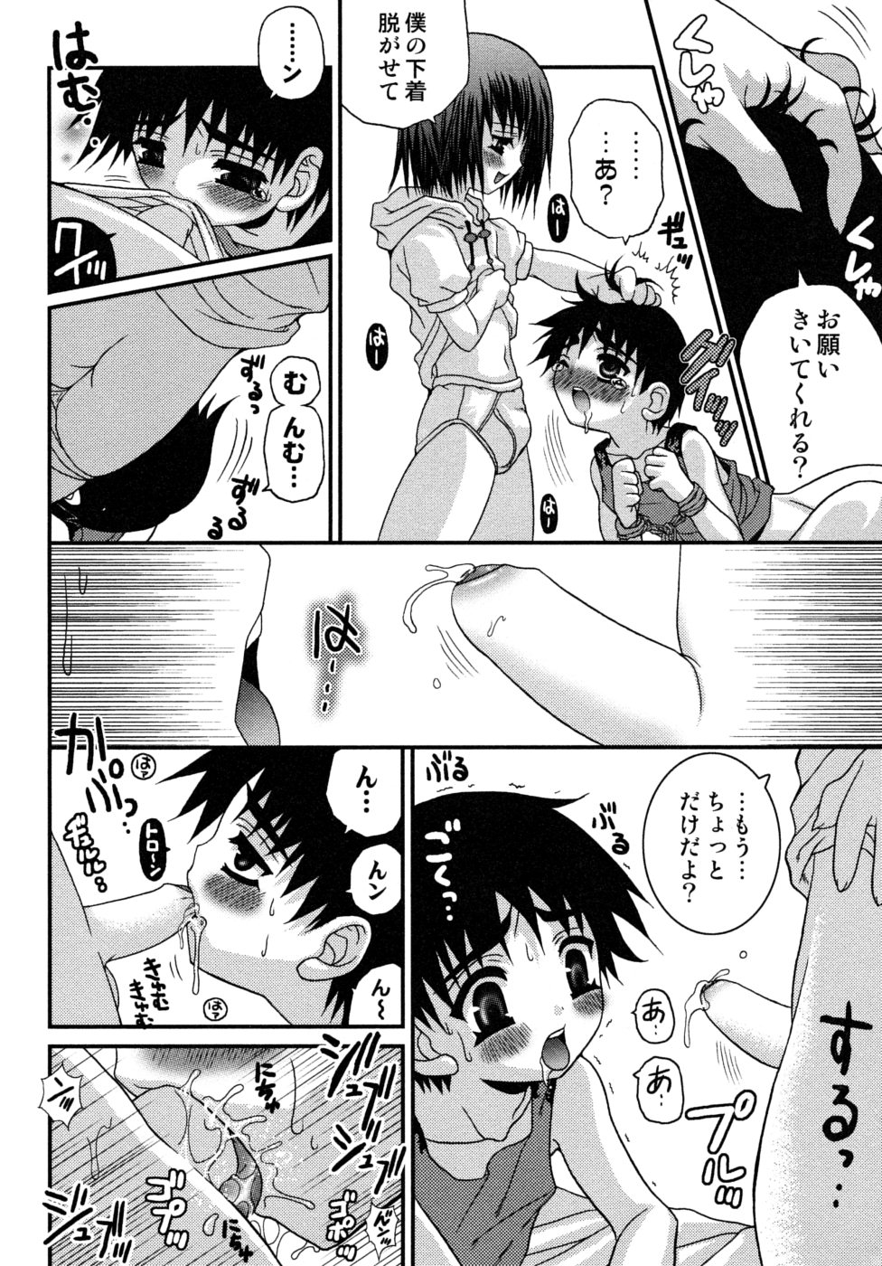 [目黒霖雨] 少年快楽性域