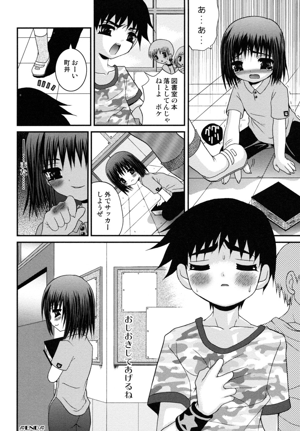[目黒霖雨] 少年快楽性域