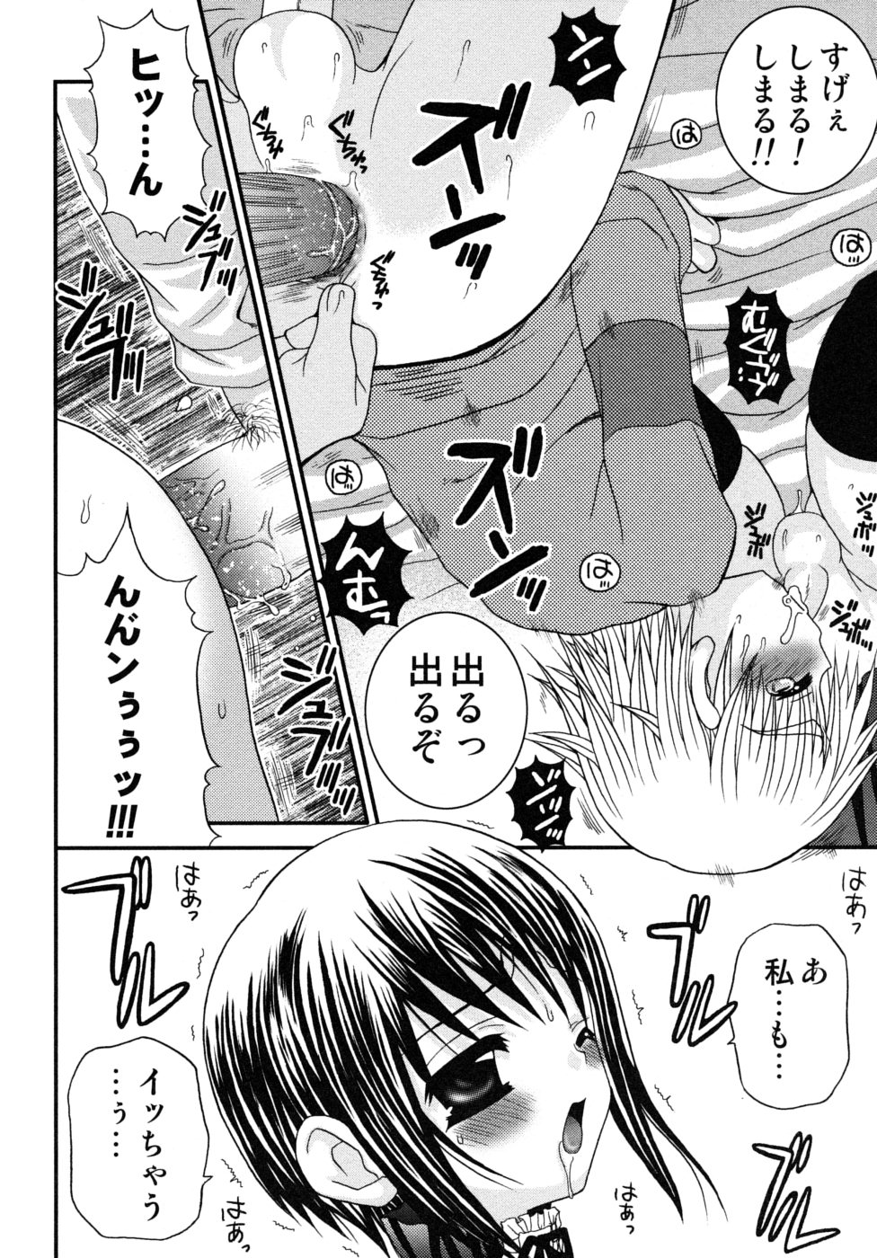 [目黒霖雨] 少年快楽性域