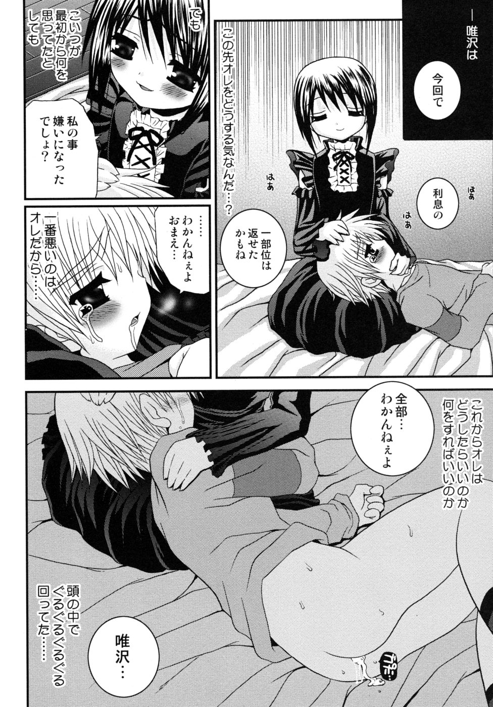 [目黒霖雨] 少年快楽性域