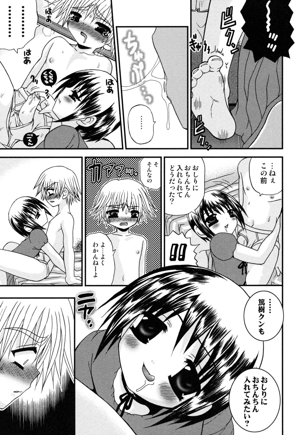 [目黒霖雨] 少年快楽性域