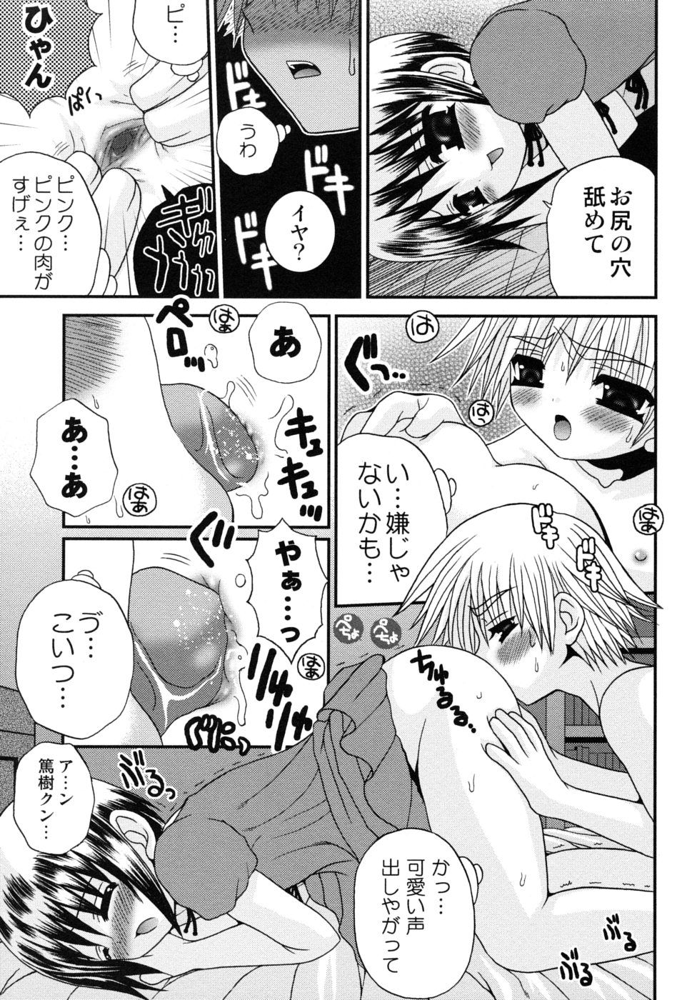 [目黒霖雨] 少年快楽性域