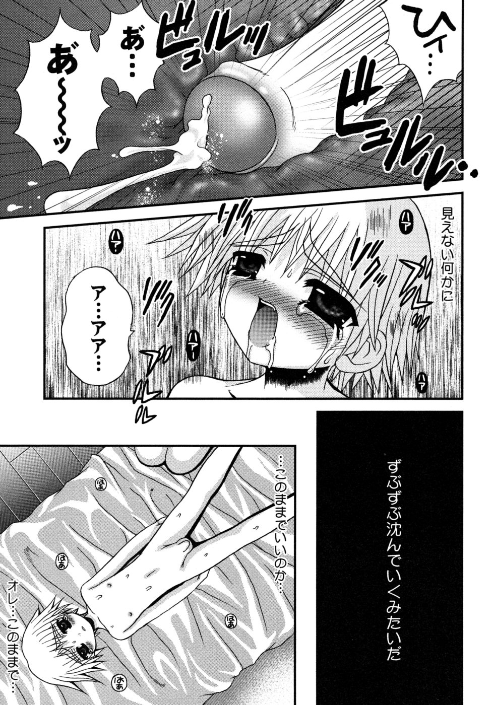 [目黒霖雨] 少年快楽性域