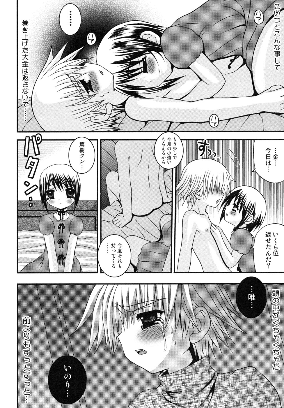 [目黒霖雨] 少年快楽性域