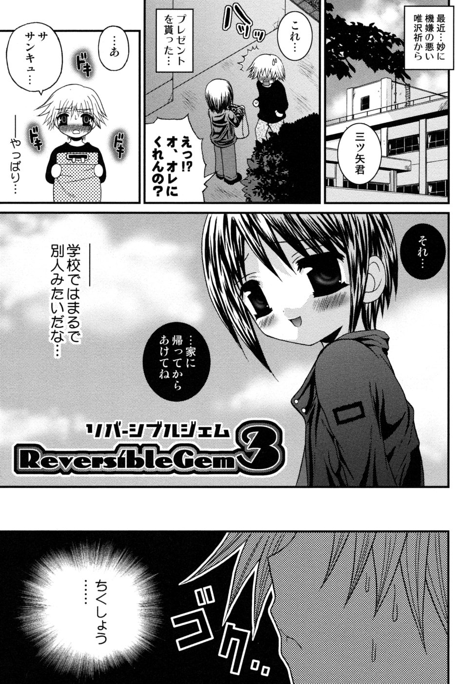 [目黒霖雨] 少年快楽性域