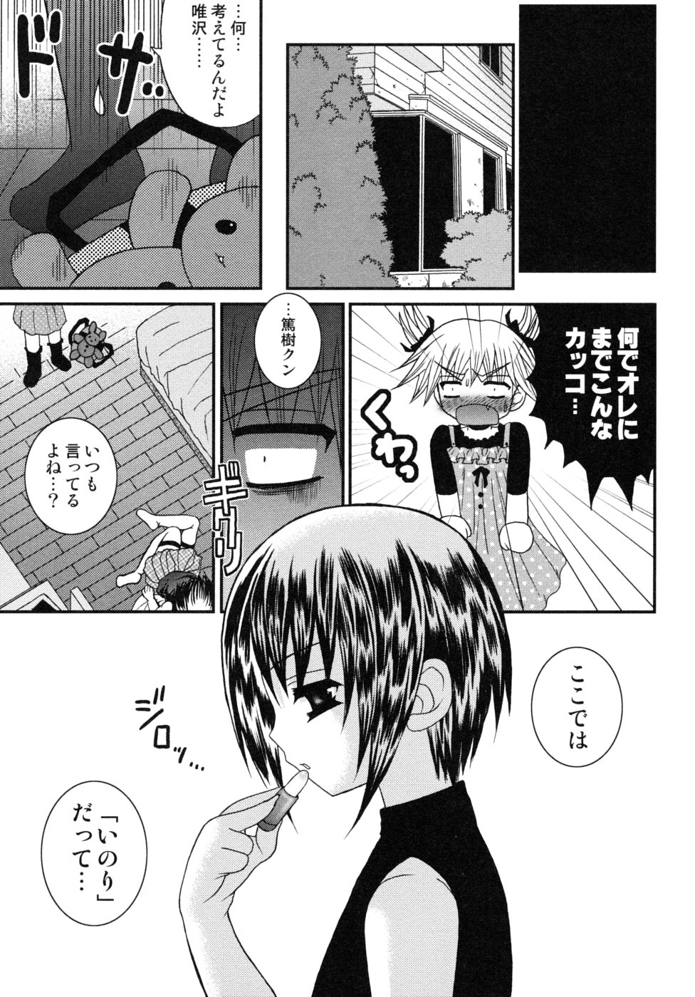 [目黒霖雨] 少年快楽性域