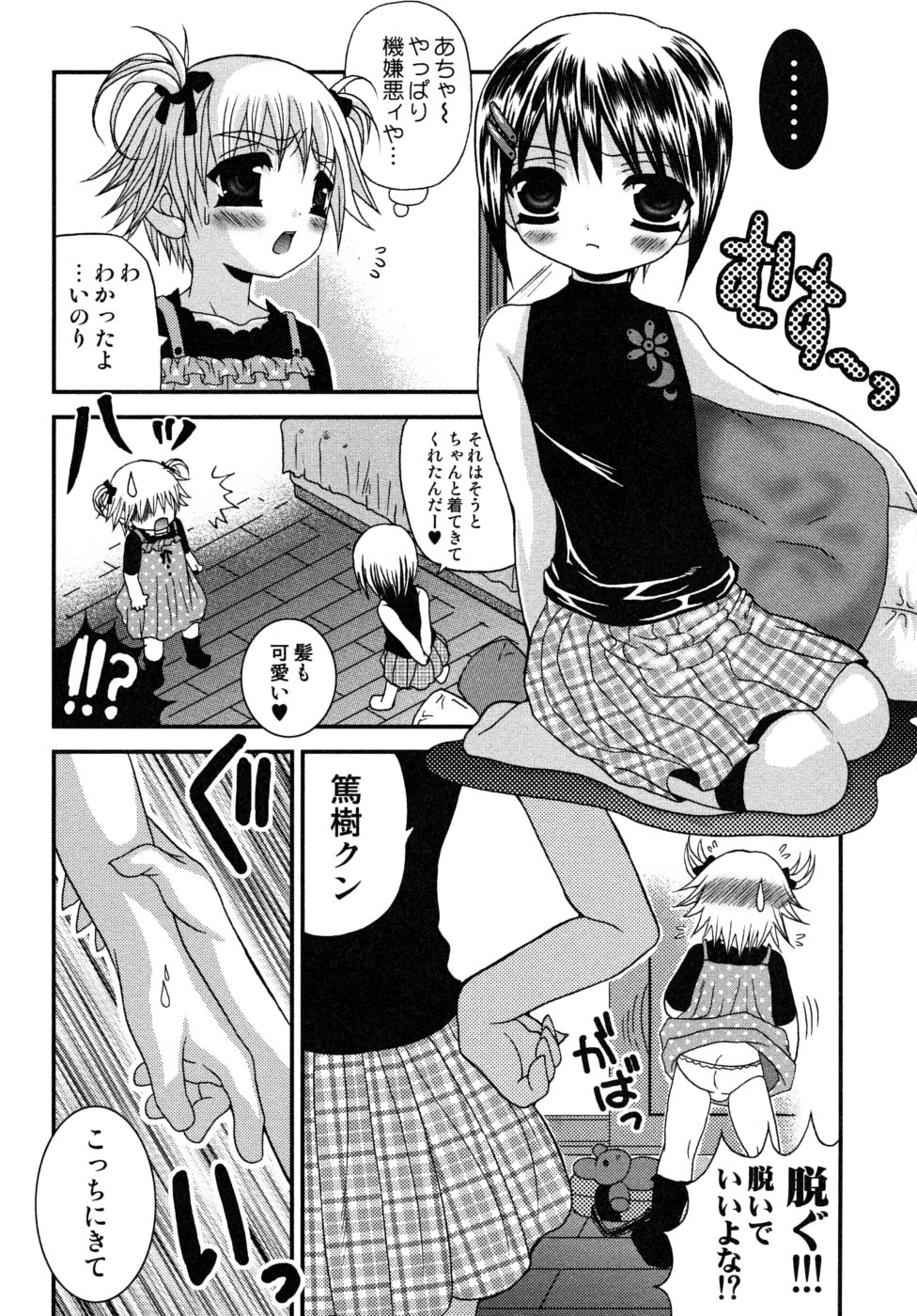[目黒霖雨] 少年快楽性域