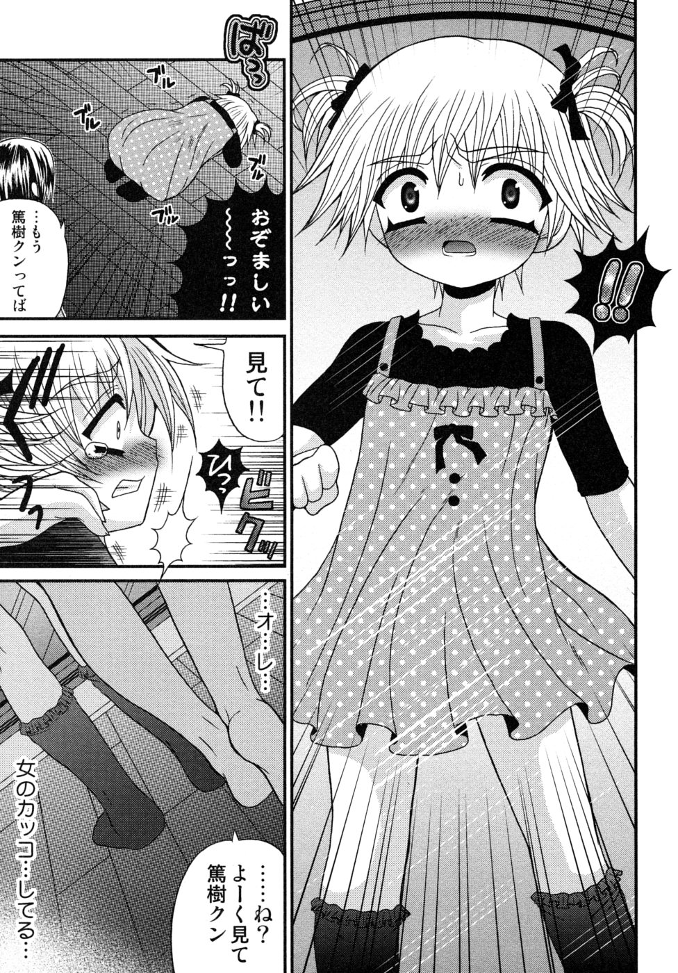 [目黒霖雨] 少年快楽性域
