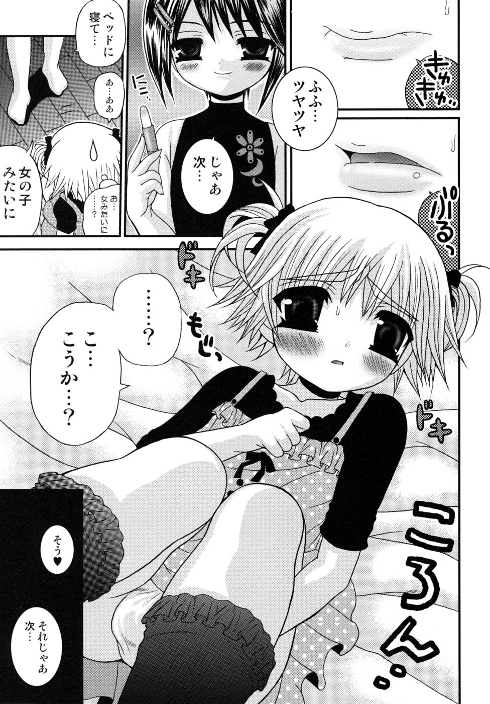 [目黒霖雨] 少年快楽性域