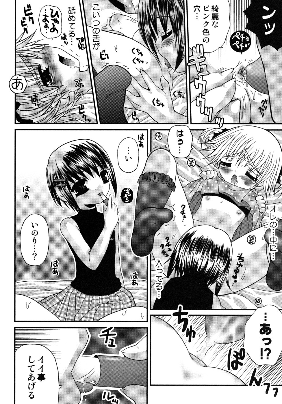 [目黒霖雨] 少年快楽性域