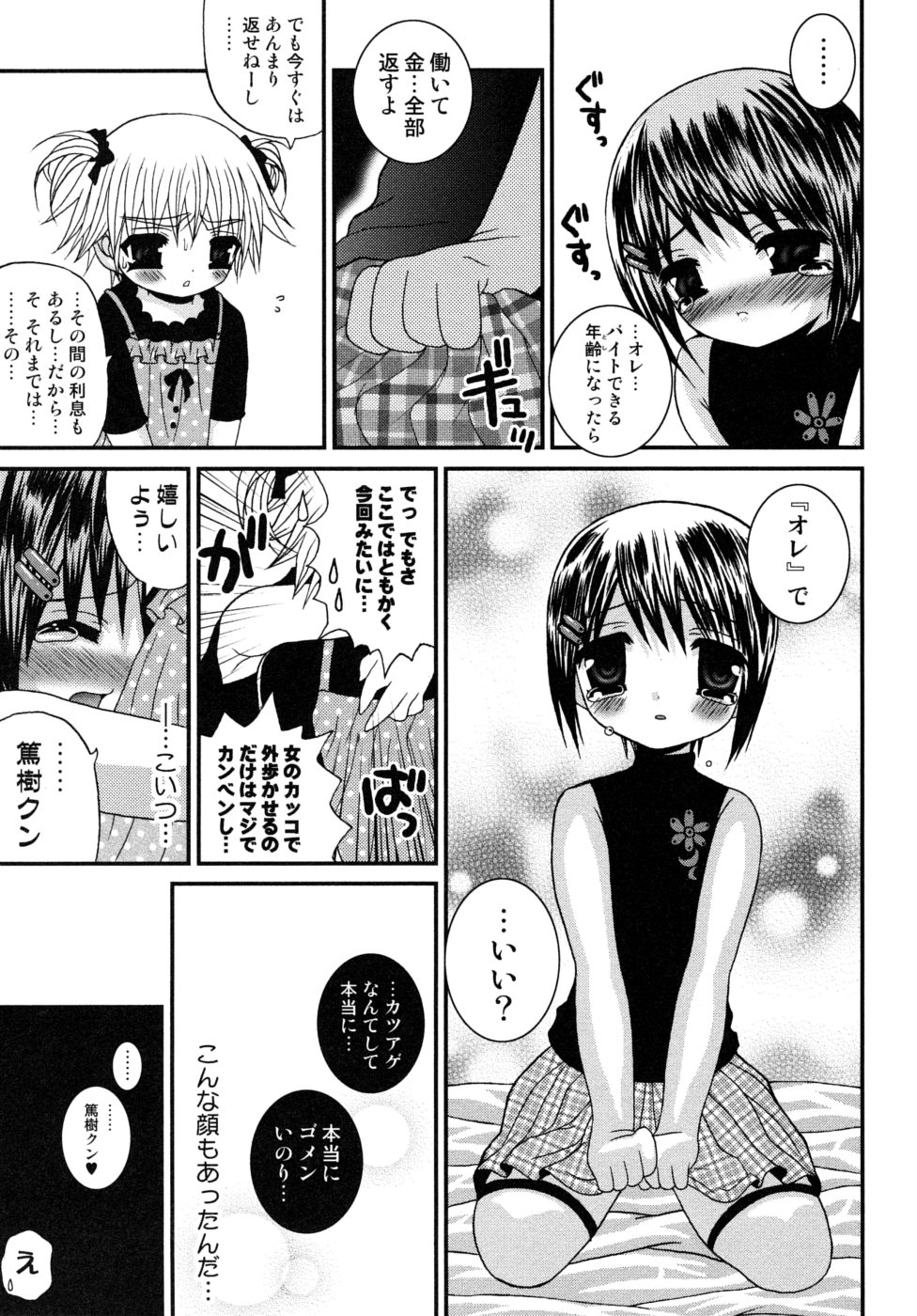 [目黒霖雨] 少年快楽性域