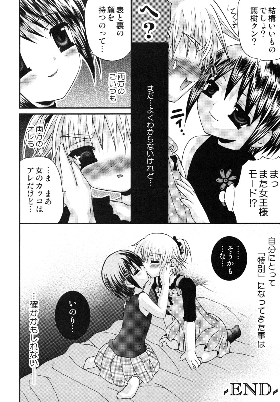 [目黒霖雨] 少年快楽性域