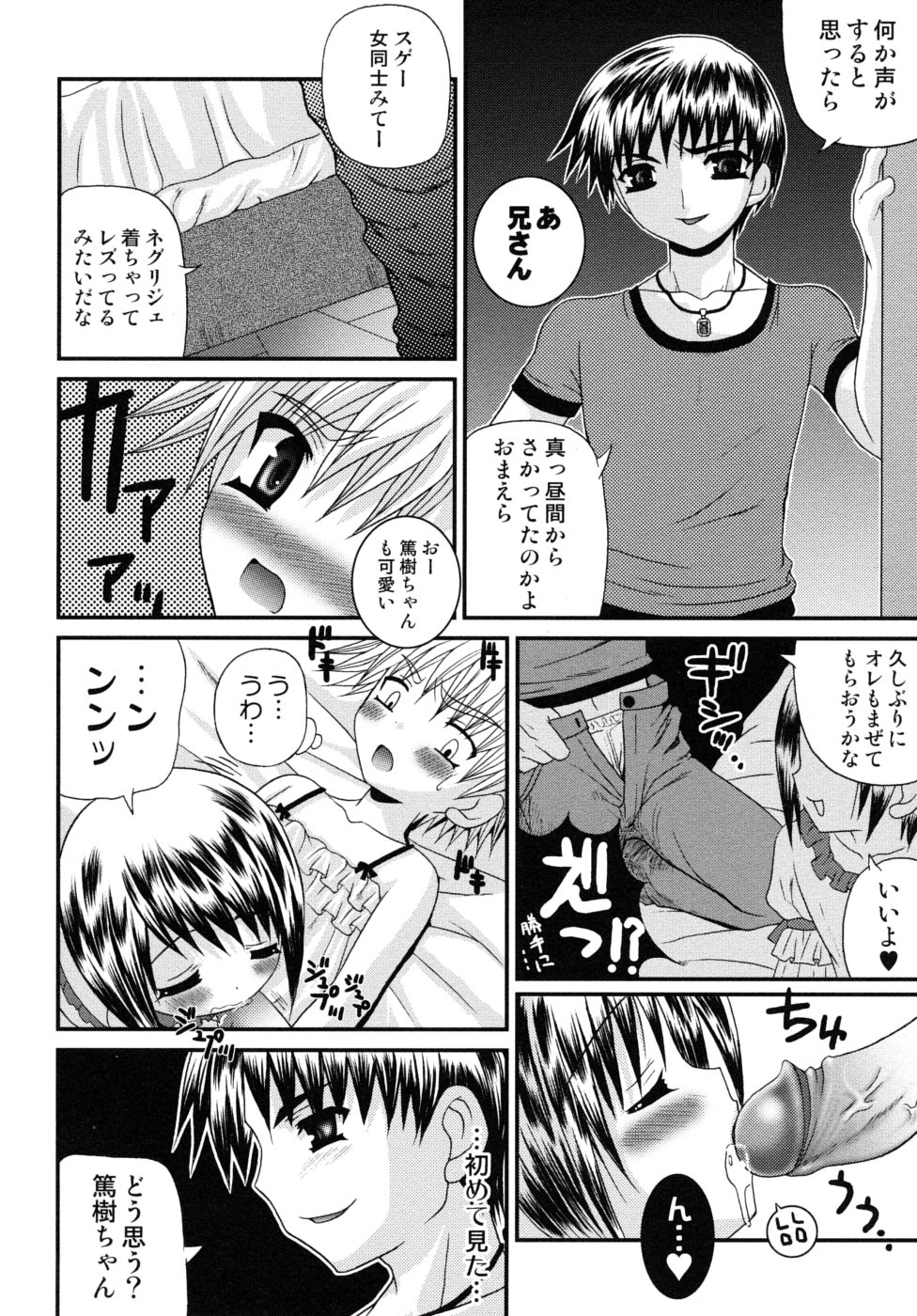 [目黒霖雨] 少年快楽性域