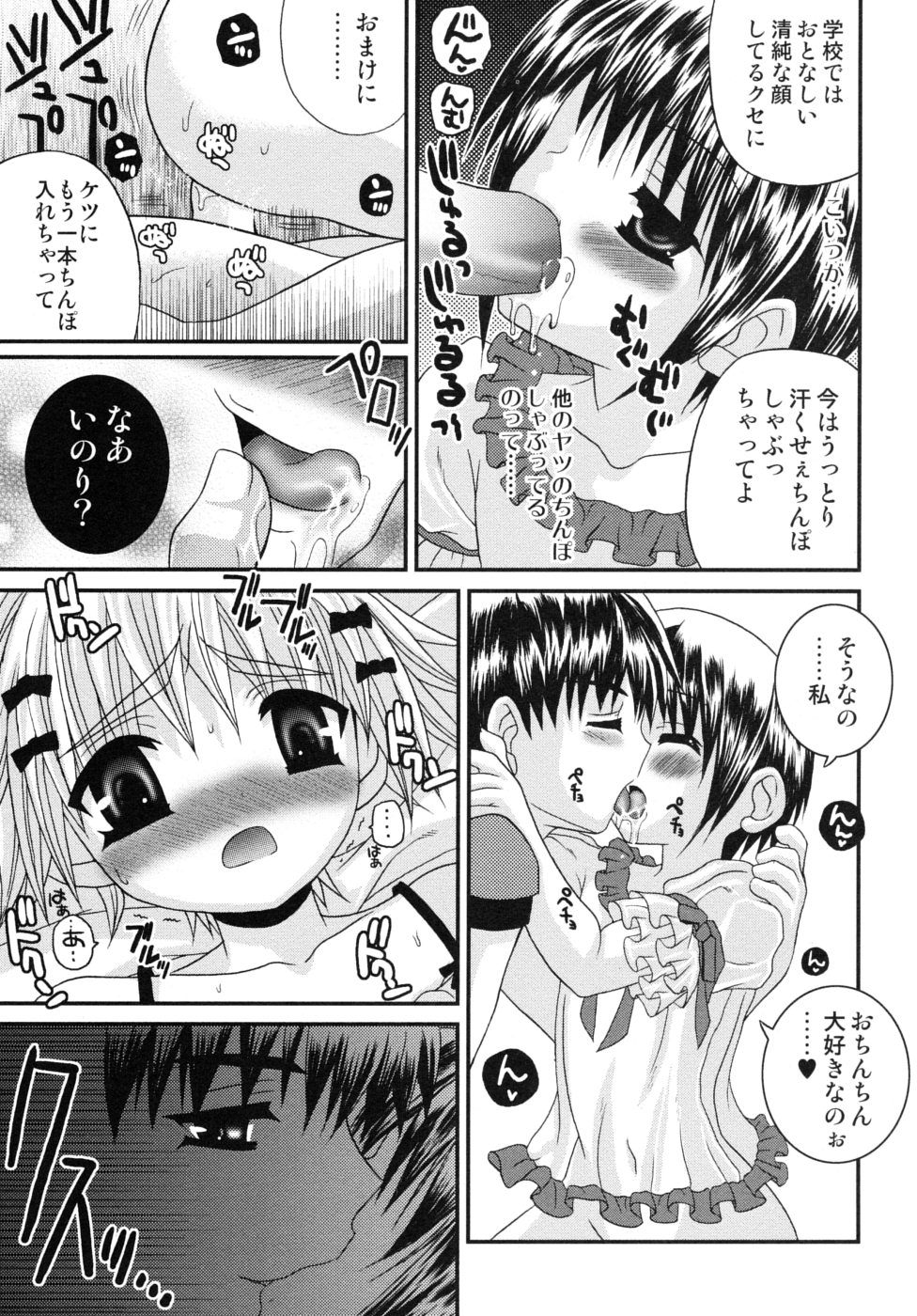 [目黒霖雨] 少年快楽性域