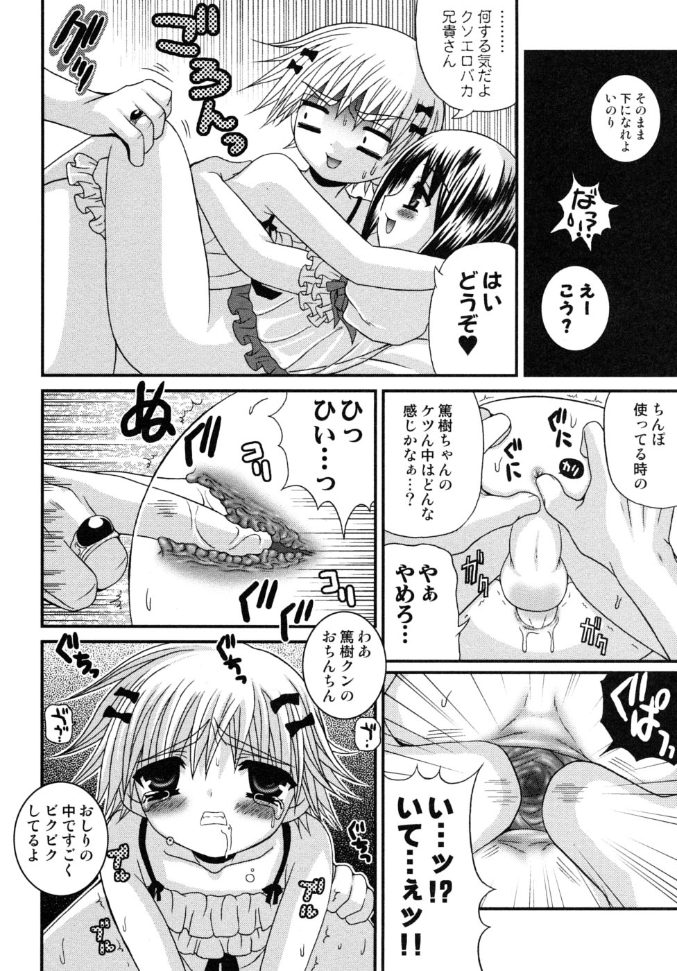 [目黒霖雨] 少年快楽性域