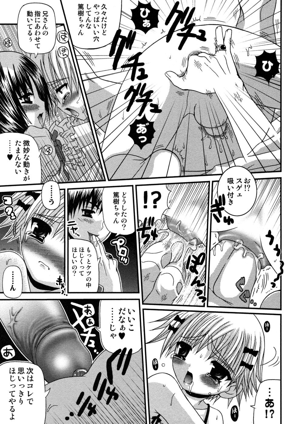 [目黒霖雨] 少年快楽性域