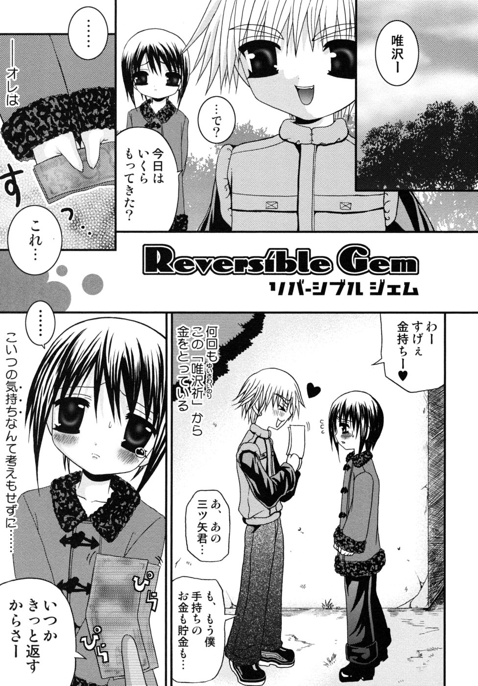 [目黒霖雨] 少年快楽性域