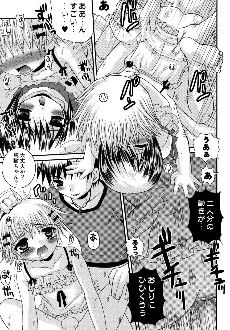 [目黒霖雨] 少年快楽性域