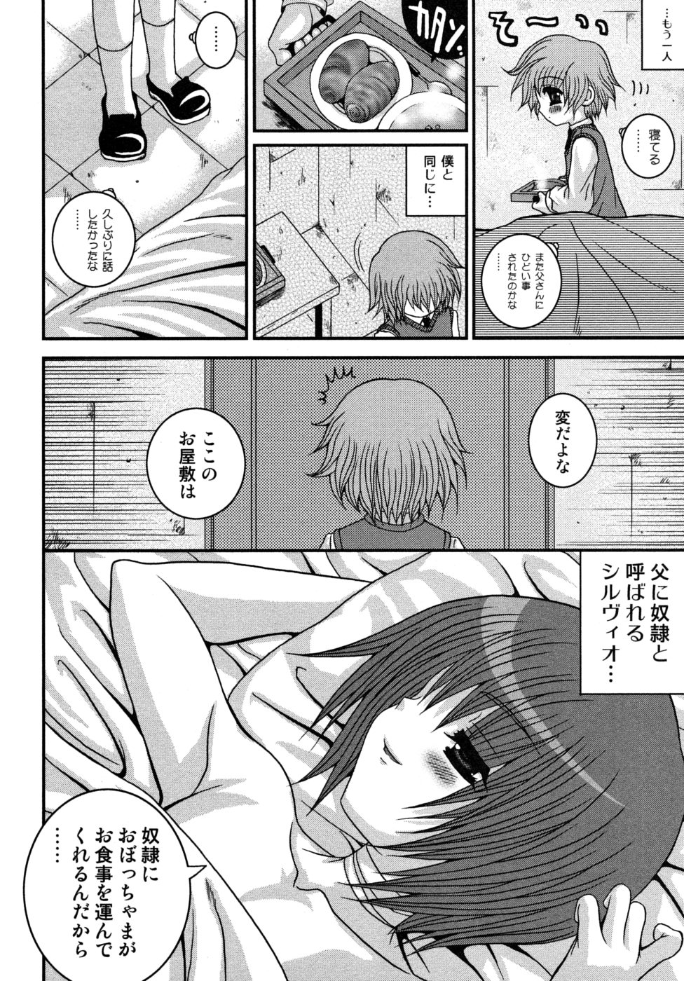 [目黒霖雨] 少年快楽性域