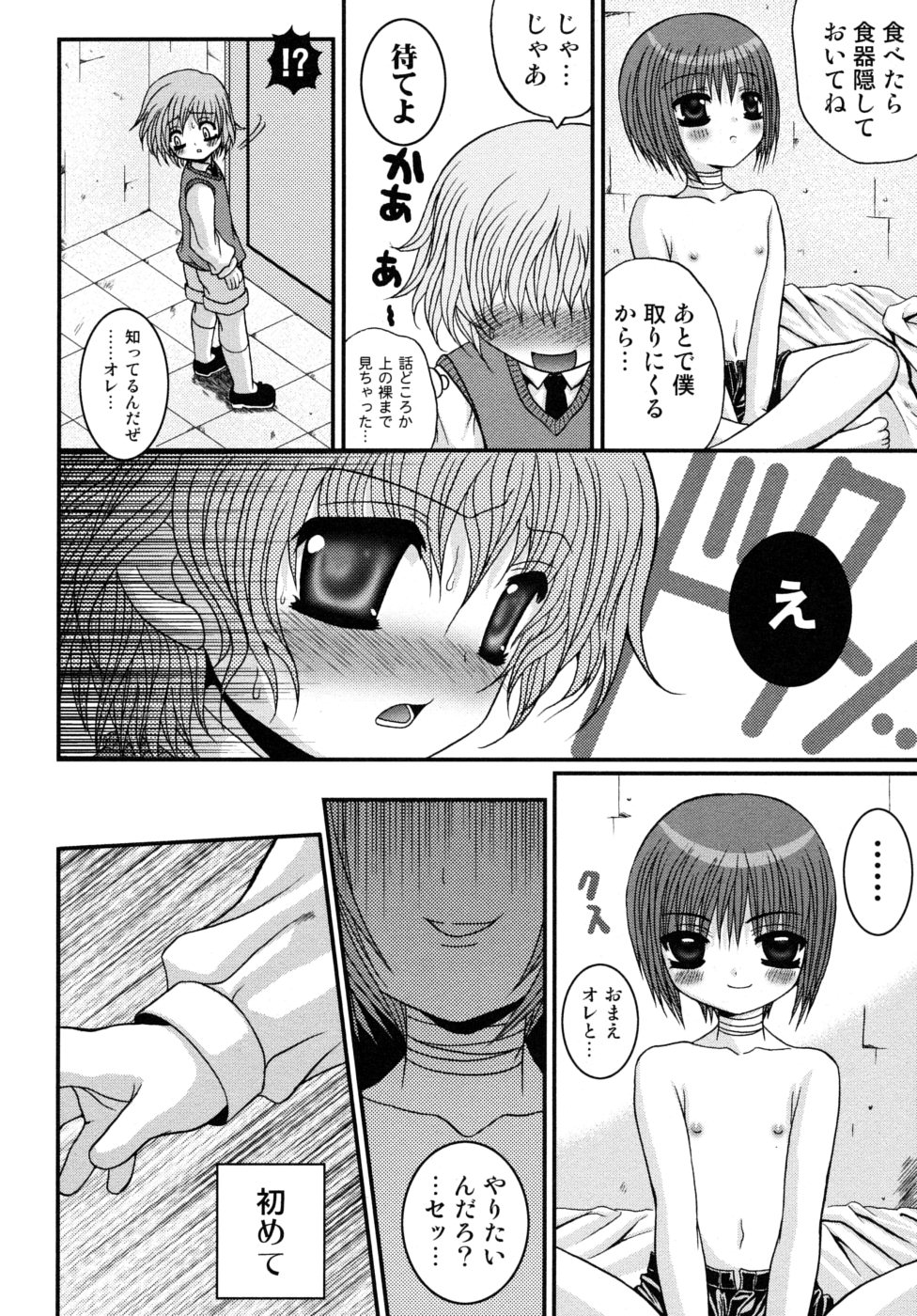[目黒霖雨] 少年快楽性域