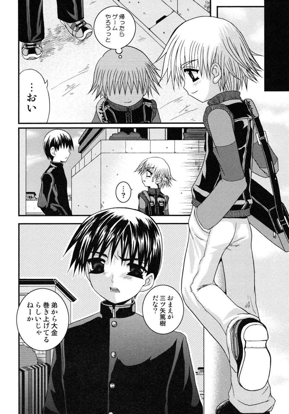 [目黒霖雨] 少年快楽性域