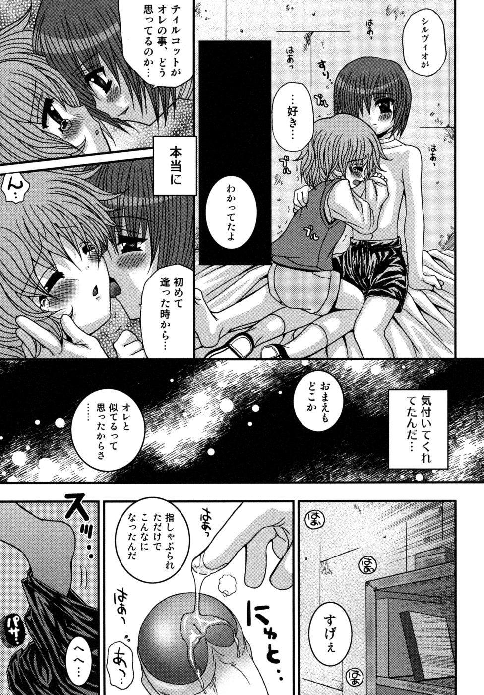 [目黒霖雨] 少年快楽性域