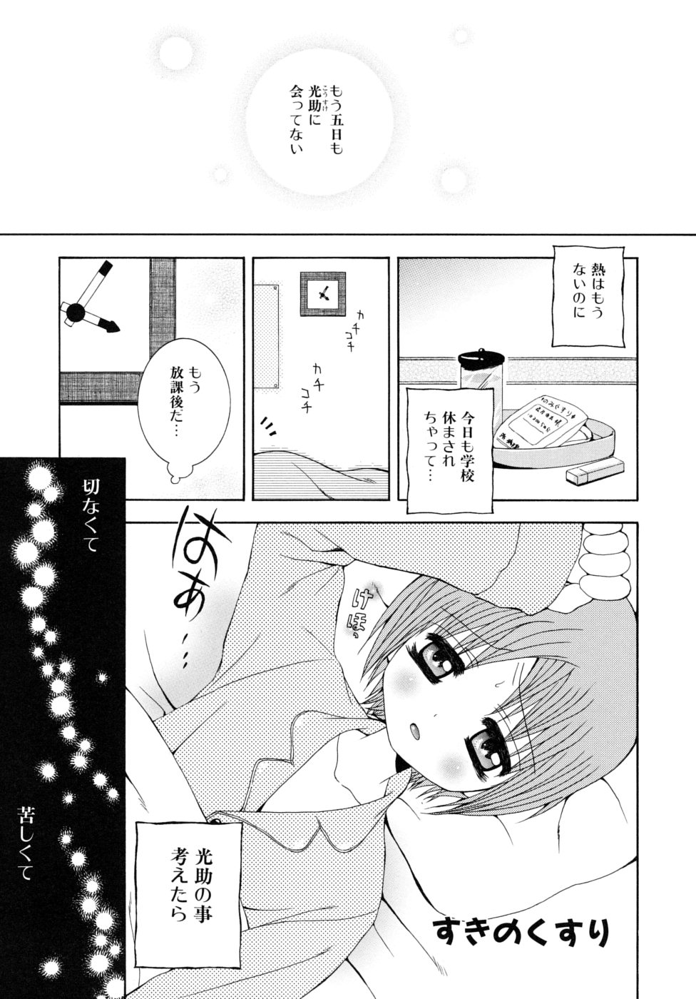 [目黒霖雨] 少年快楽性域