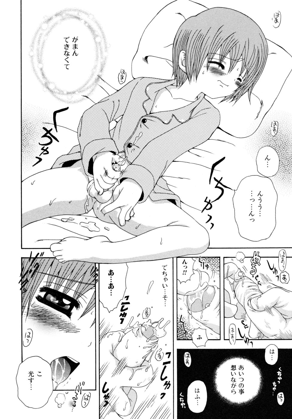 [目黒霖雨] 少年快楽性域