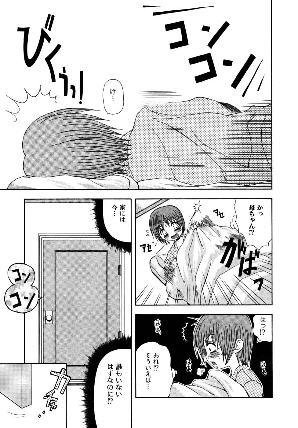 [目黒霖雨] 少年快楽性域