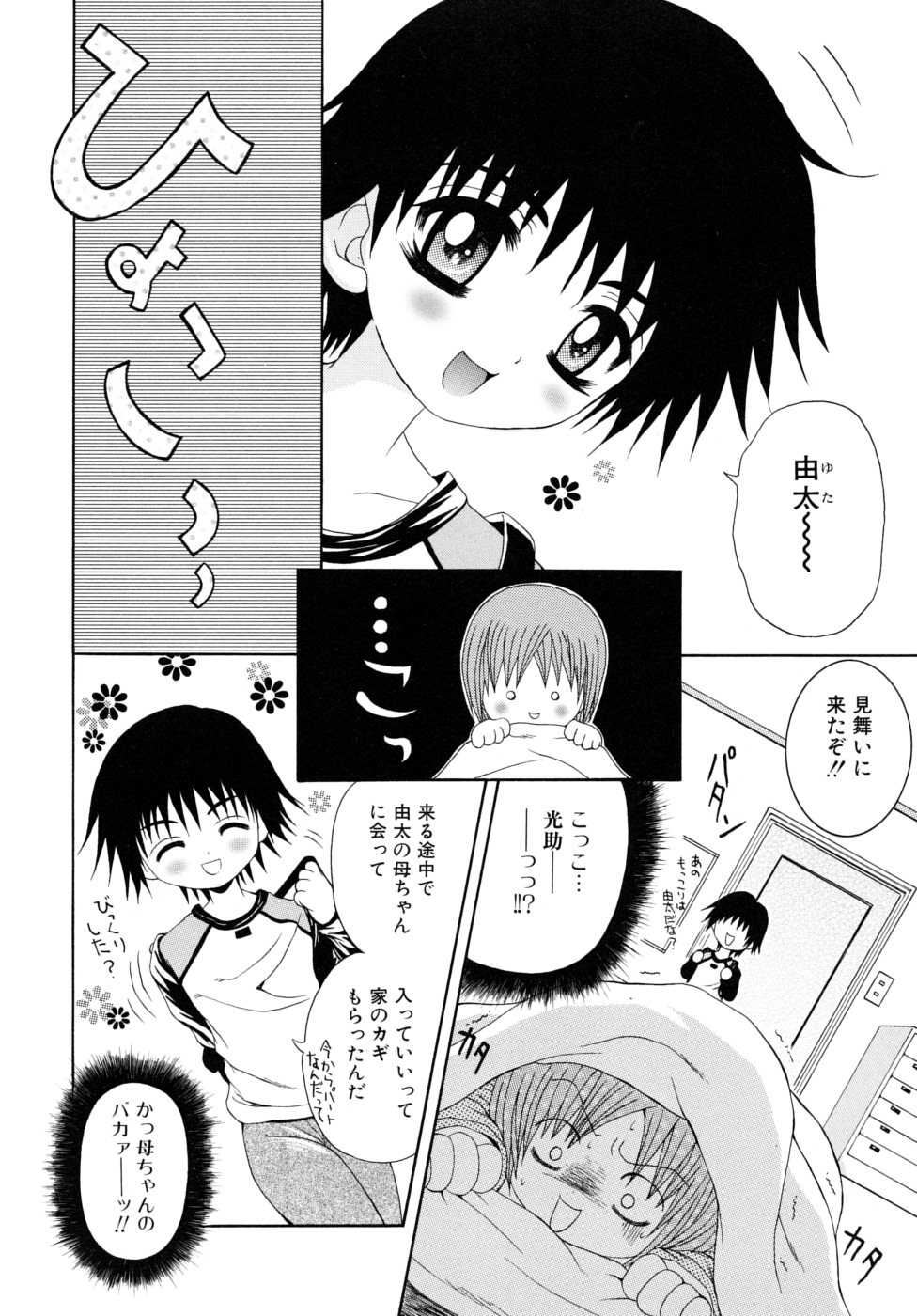 [目黒霖雨] 少年快楽性域
