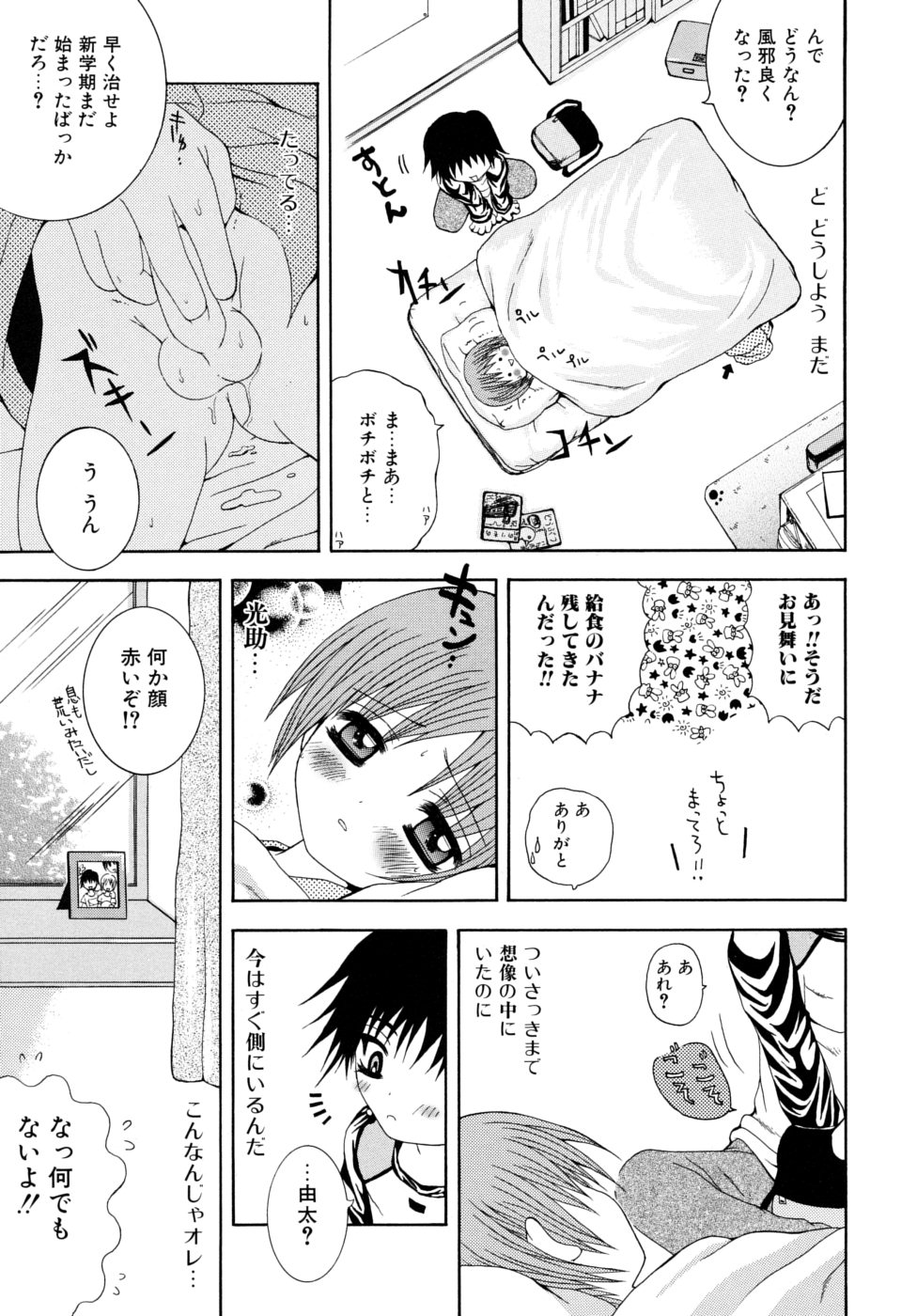 [目黒霖雨] 少年快楽性域