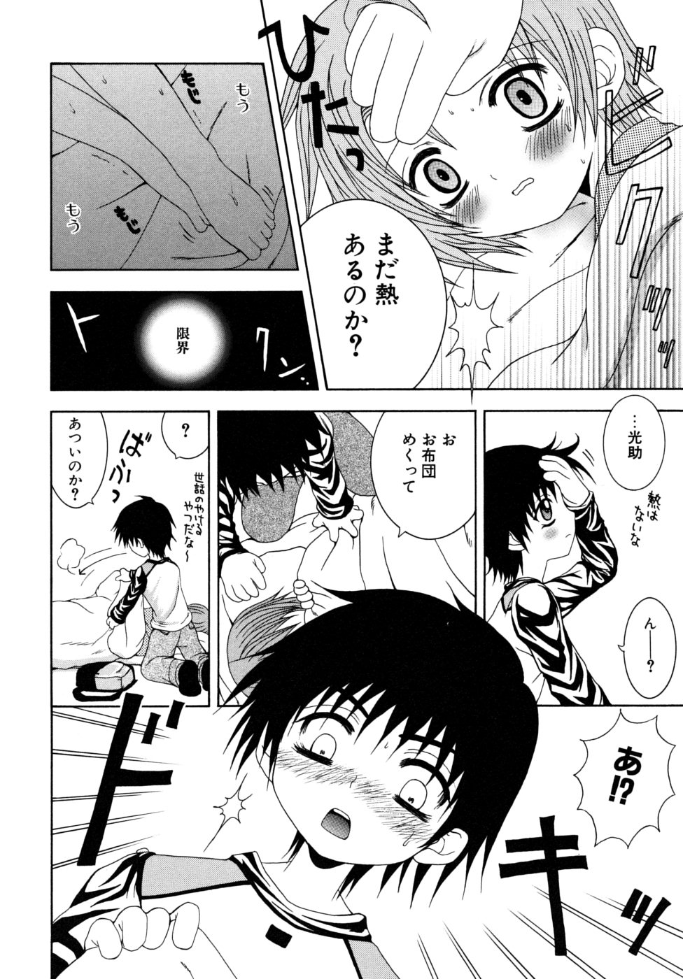 [目黒霖雨] 少年快楽性域