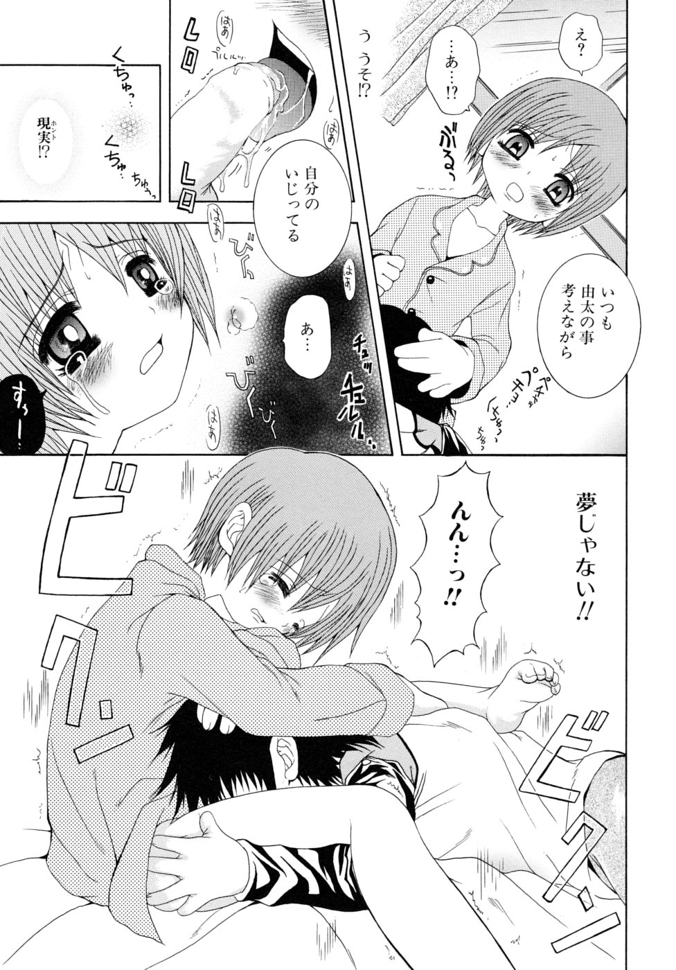 [目黒霖雨] 少年快楽性域