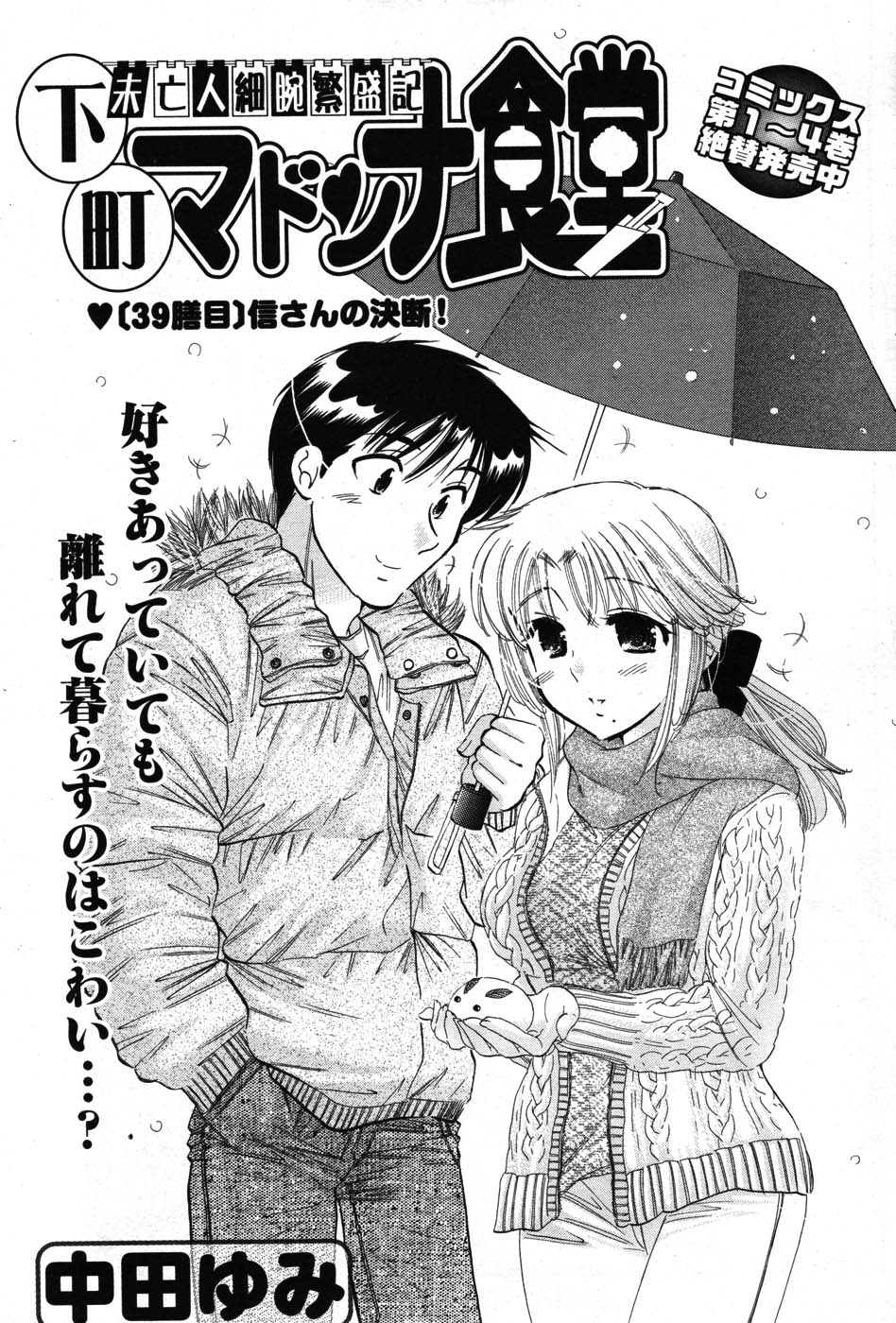 ヤングコミック 2007年1月号