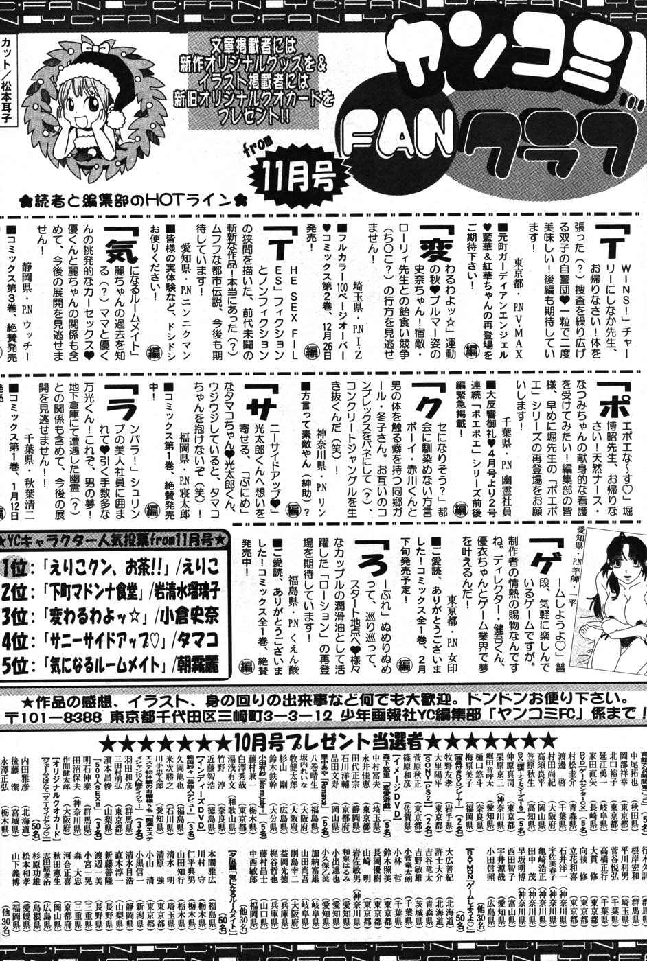 ヤングコミック 2007年1月号