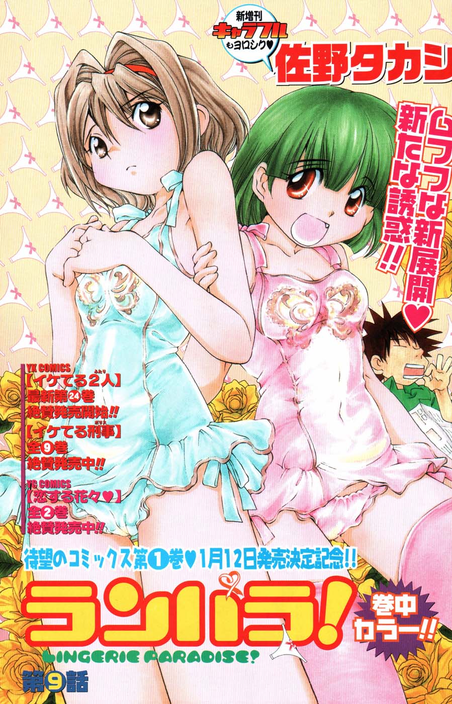 ヤングコミック 2007年1月号