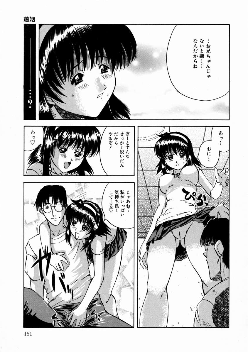 [霧島シロー] 落姻－甘く軟らかい物－
